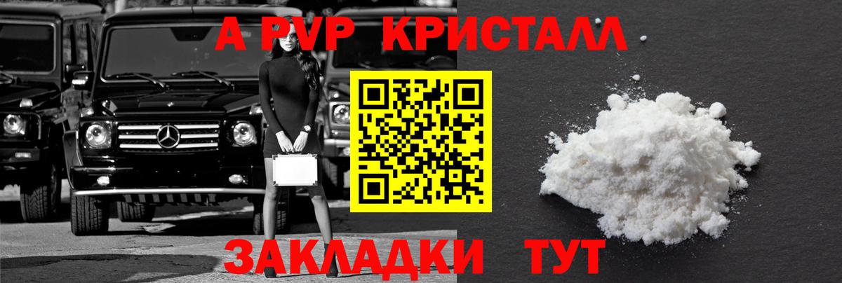 Alpha-PVP мука Новодвинск