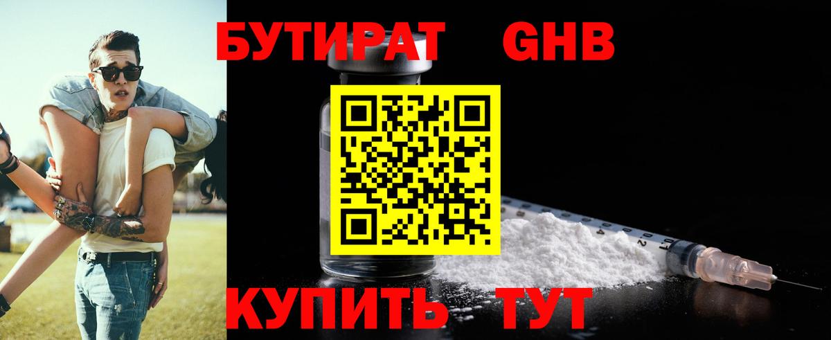БУТИРАТ  Вход с VPN  Новодвинск  БУТИРАТ GHB 