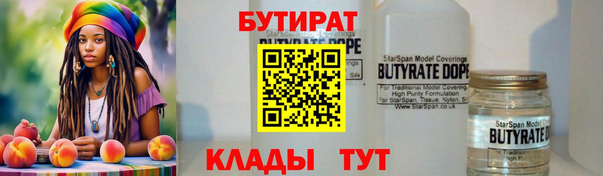 БУТИРАТ 1.4BDO Новодвинск