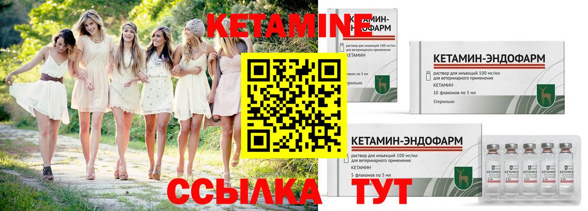 КЕТАМИН VHQ Новодвинск
