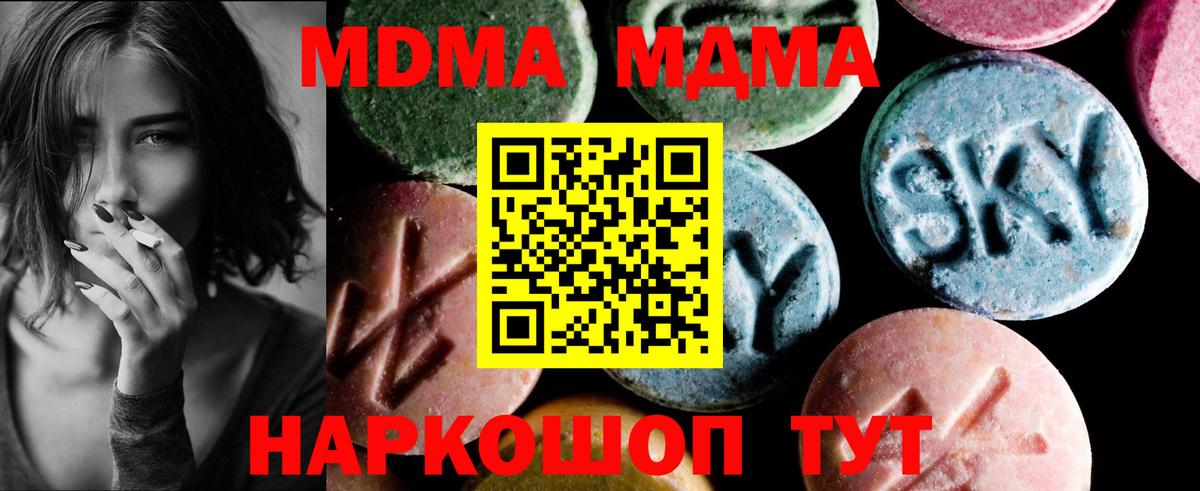 MDMA  Вход с VPN  MDMA кристаллы  Новодвинск  МДМА VHQ 