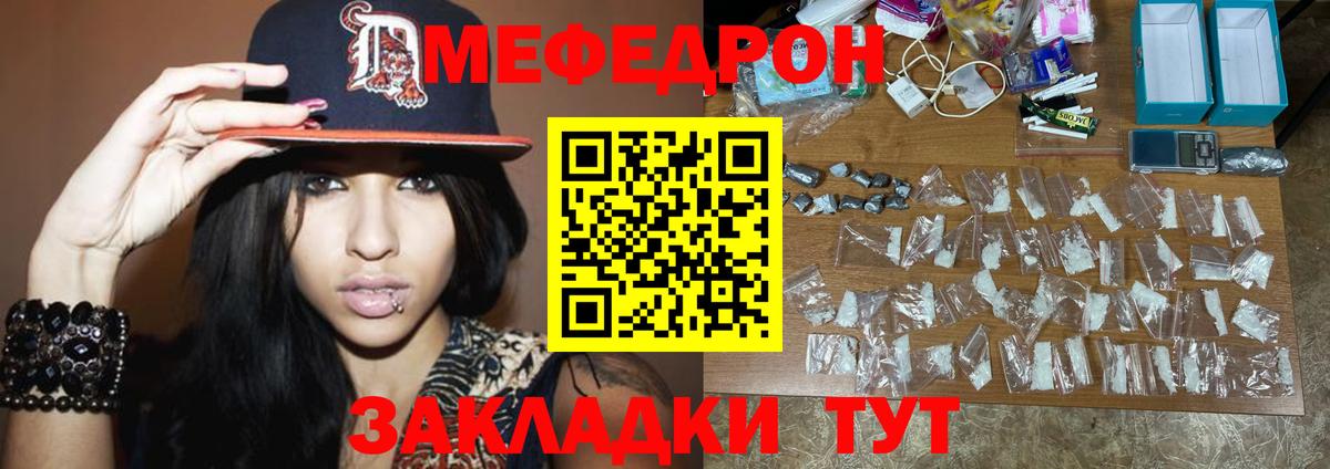 МЯУ-МЯУ  МЕФ мука  Меф VHQ  Вход с VPN  Новодвинск 