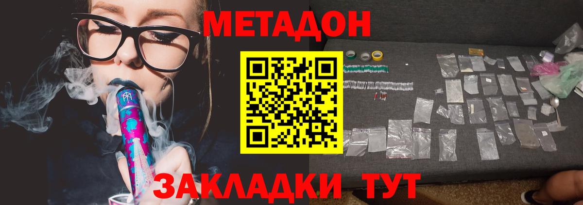 МЕТАДОН кристалл  МЕТАДОН кристалл  Вход с VPN  Новодвинск 